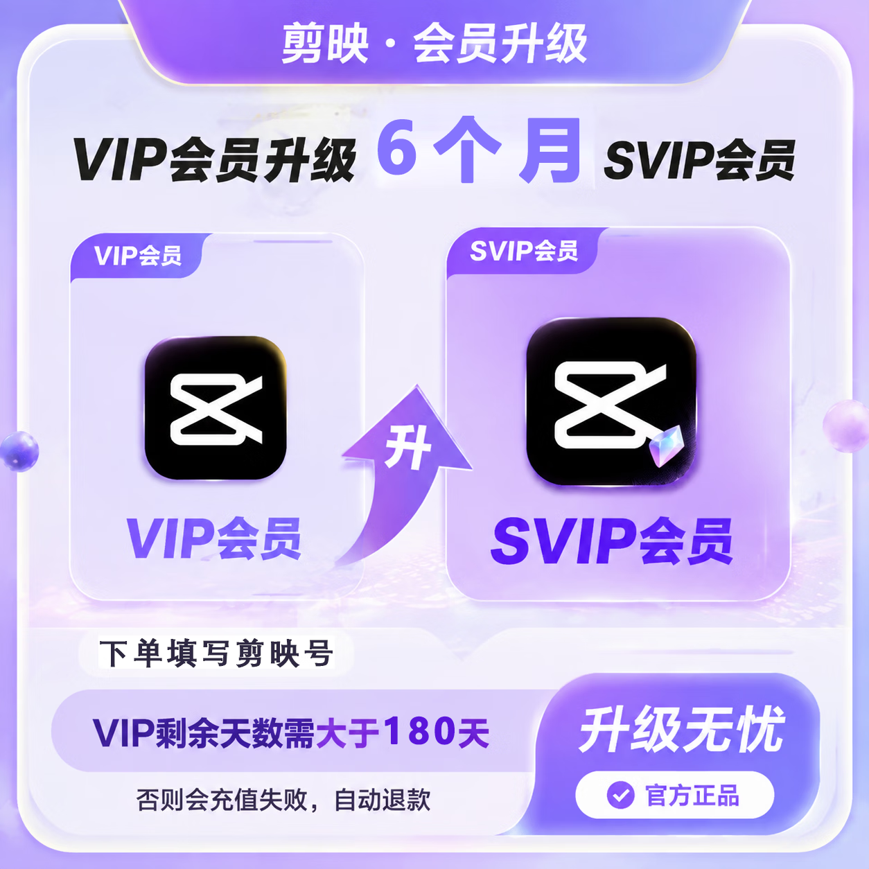 【账号直充】剪映VIP升SVIP会员『6个月』